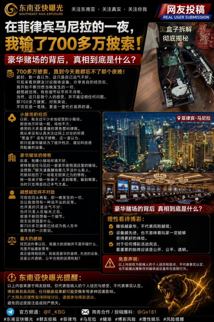 菲律宾｜在马尼拉的一夜，我输了700多万披索