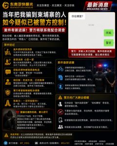 柬埔寨｜当年骗我出境的嫌疑人被警方控制，受害者配合调查