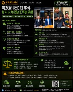 柬埔寨｜网友热议汇旺案件，传闻缺乏事实依据，呼吁以官方信息为准