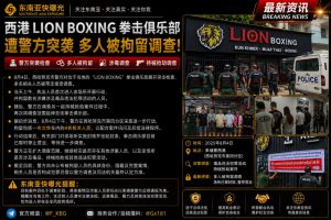 柬埔寨｜西港LION BOXING拳击俱乐部被警方突袭，多名人员被拘留