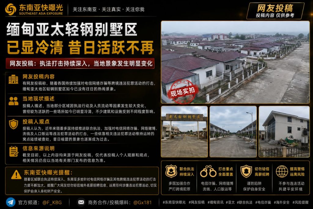 缅甸｜亚太轻钢别墅区因联合执法查处，昔日热闹场所现冷清