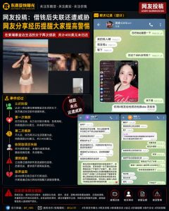 柬埔寨｜金边女子借款失联并威胁他人 提醒华人防骗警示