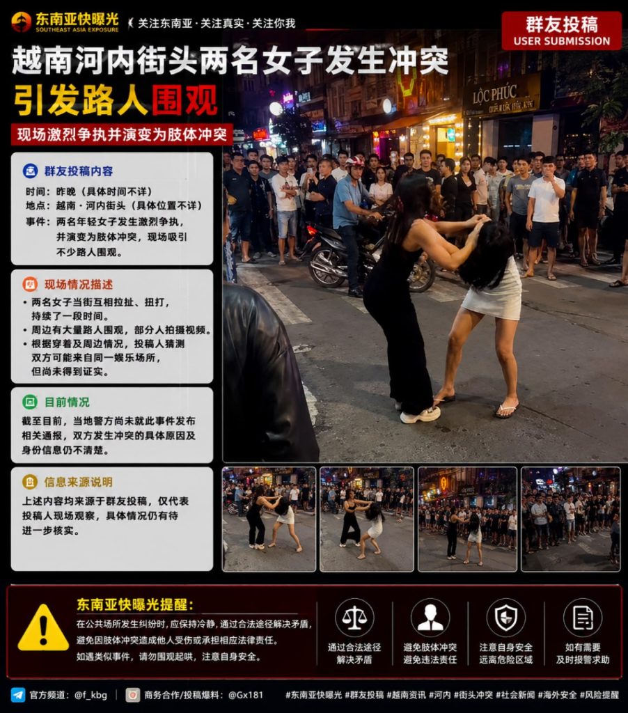 越南｜河内街头两名女子激烈争执导致肢体冲突，路人围观
