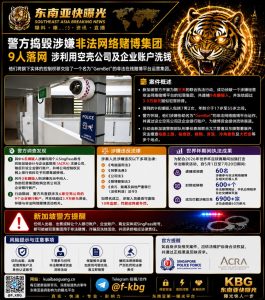 新加坡｜警方捣毁非法网络赌博集团，9人落网并冻结巨额资金