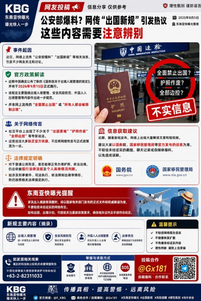 中国｜新《出境入境管理规定》将于2026年实施，内容澄清网络传言