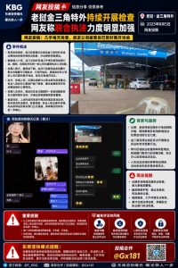 老挝｜金三角特外持续开展检查，网友称联合执法力度明显加强