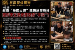 越南｜现场推拿表演，面对美女患者手抖引发热议，网络热议