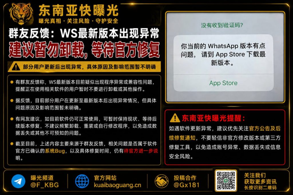 全球｜WS最新版本出现异常建议用户暂勿卸载等待官方修复