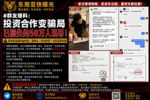 中国｜网友曝投资合作诈骗案件，损失约50万元提醒警惕