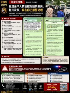 柬埔寨｜金边华人物业阻挠搬离并拒开发票导致企业报警
