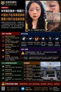 菲律宾资讯｜一名中国女子赴菲网恋奔现惨遭男方殴打并连夜乘机回国