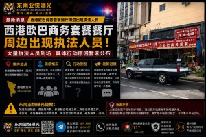柬埔寨｜西港欧巴商务套餐餐厅周边出现执法人员，行动原因未明