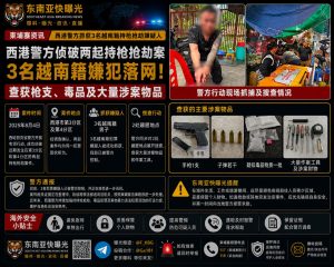 柬埔寨资讯｜西港警方抓获3名越南籍持枪嫌犯，查获枪支及毒品