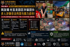 柬埔寨资讯｜网友曝光宝龙园区诈骗团伙，涉嫌非法拘禁与暴力虐待