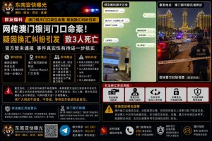 中国澳门特别行政区｜澳门银河门口网传发生命案，疑因非法换汇纠纷引发