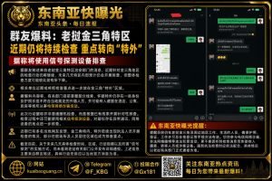老挝资讯｜金三角特区执法检查持续推进，重点转向特外区域排查违法人员