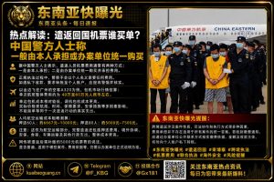 柬埔寨资讯｜跨境执法遣返回国机票谁买单？中国警方透露费用承担细节