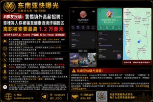菲律宾｜境外高薪招聘陷阱：多人被诱骗至缅泰边境诈骗园区