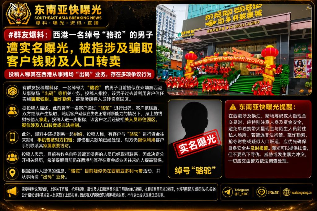 柬埔寨｜西港一男子涉嫌骗取钱财及人口转卖被曝光