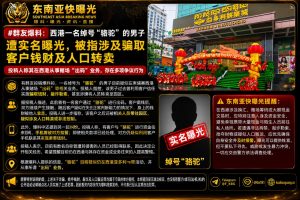 柬埔寨｜西港一男子涉嫌骗取钱财及人口转卖被曝光