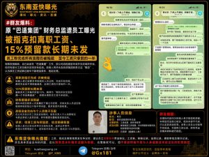 柬埔寨｜原“巴适集团”财务总监被指克扣离职工资、15%预留款长期未发