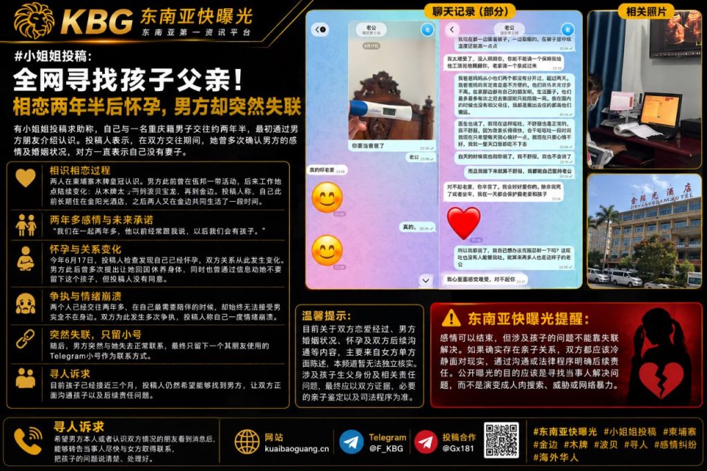柬埔寨｜全网寻找孩子父亲！相恋两年半后怀孕，男方却突然失联