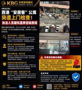 柬埔寨｜西港安居客公寓突遭执法人员上门检查并直奔目标房间