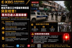 老挝｜万象三江中国城华商街区警方突击检查，现场排查进入
