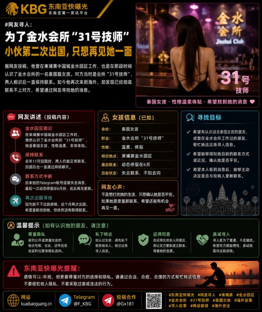 柬埔寨｜为找金水会所“31号技师”小伙第二次出国只为再见她