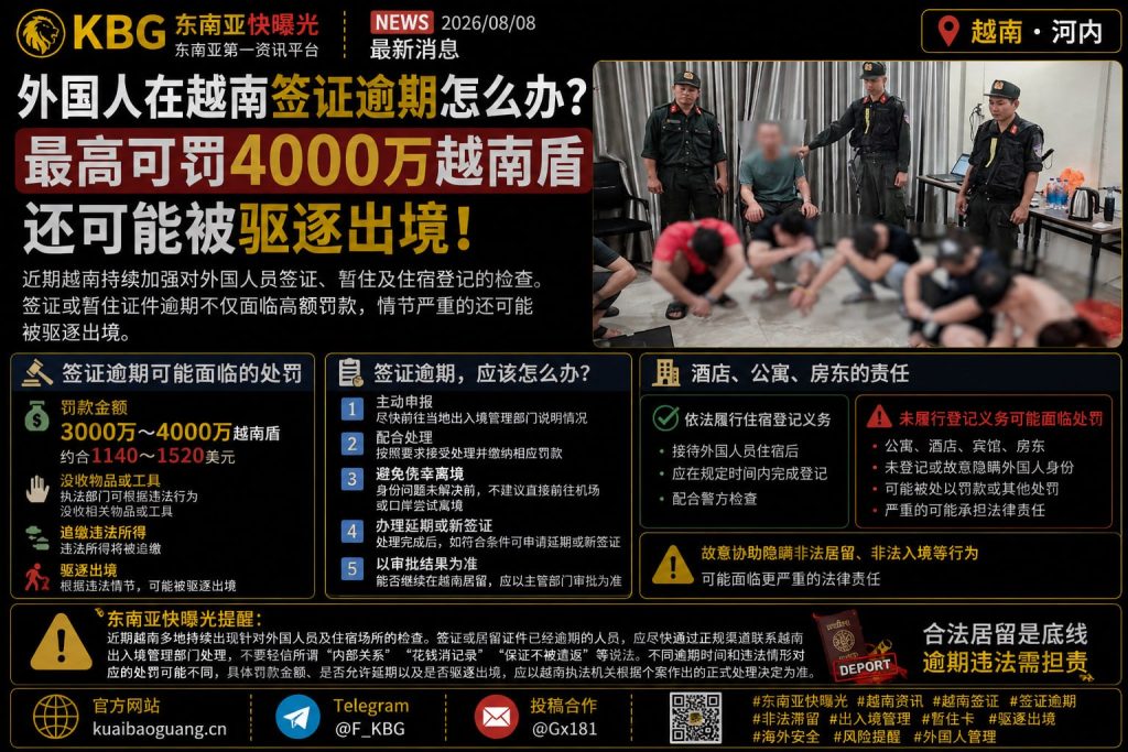 越南｜外国人签证逾期面临最高4000万盾罚款并可能被驱逐