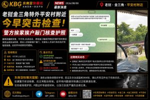老挝｜金三角特外平安村突击检查护照核查，执法挨家挨户
