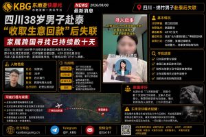 泰国｜四川男子赴泰“收取生意回款”后失联，家属跨国寻找
