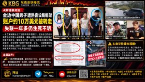 柬埔寨｜金边中国男子被熟客绑架，约10万美元被转走，失联一年多