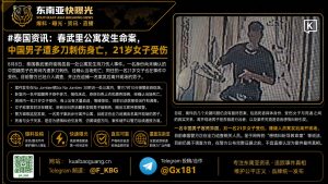 泰国｜春武里公寓发生命案，中国男子遭多刀刺伤身亡
