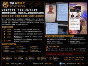 马来西亚资讯｜吉隆坡一KTV曝员工遭持枪恐吓及殴打，涉事负责人被指疑持警用配枪