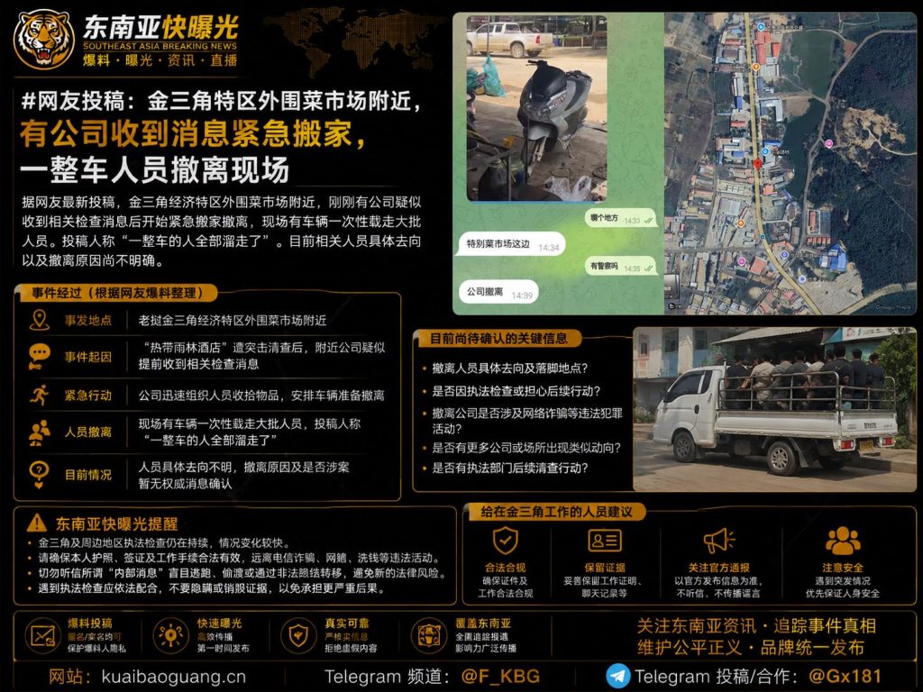 老挝｜金三角特区外围菜市场附近公司紧急搬迁，整车人员撤离