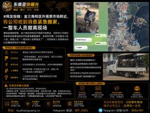 老挝｜金三角特区外围菜市场附近公司紧急搬迁，整车人员撤离