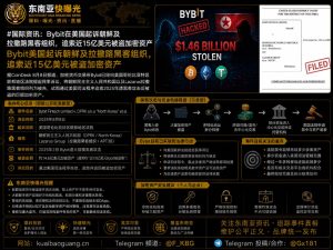 美国｜Bybit起诉朝鲜及拉撒路黑客组织 追索近15亿美元被盗加密资产