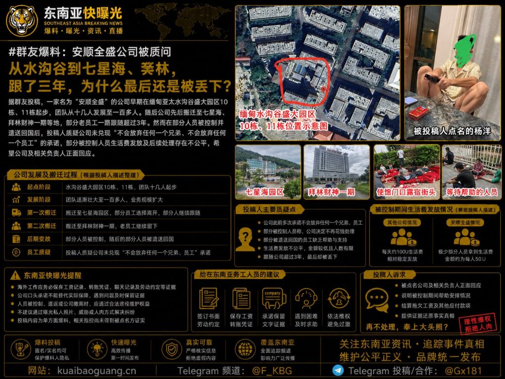 缅甸｜安顺全盛公司员工质问公司：跟了三年，为什么最后还是被丢下？