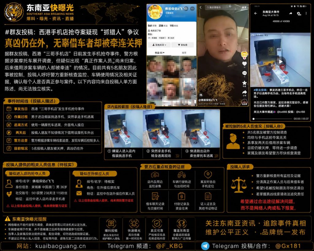 柬埔寨｜西港手机店抢夺案引发抓错人争议，借车者被迫关押