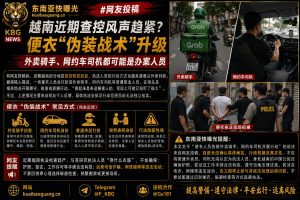 越南｜便衣伪装执法升级外卖骑手网约车司机可能是办案人员