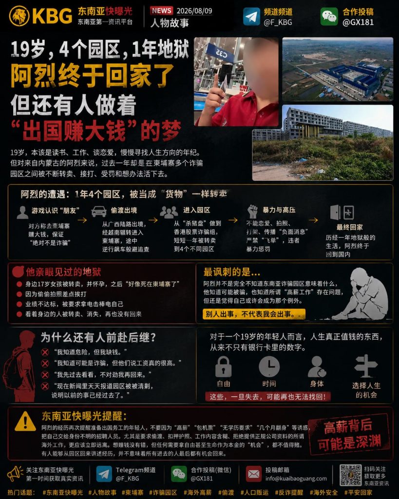 柬埔寨资讯｜19岁内蒙古青年陷柬埔寨诈骗园区，历经一年转卖终回国