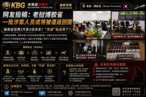 老挝｜博胶省多名中国人被捕或将遣返，托关系“充值”无效