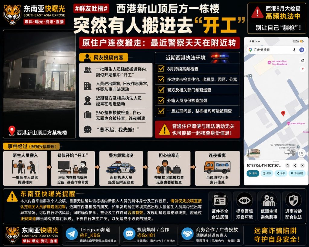 柬埔寨资讯｜西港新山顶后方公寓突现大批陌生人员入住开工，原住户连夜搬离
