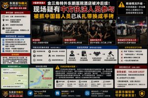 老挝资讯｜金三角东鹏医院酒店被冲后续，中国籍被控人员已换上手铐