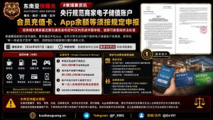 柬埔寨｜央行规范商家电子储值账户（会员充值卡、App余额）须按规定申报