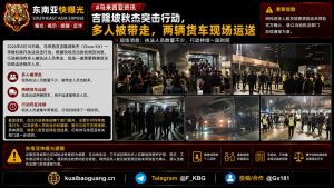 马来西亚｜吉隆坡秋杰突击行动多人被带走现场两车运送