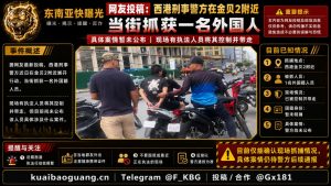 柬埔寨｜西港金贝2附近警方当街抓获外国人，案情未公布