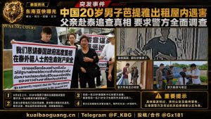 泰国资讯｜中国20岁男子芭提雅出租屋内遇害，家属赴泰追查真相