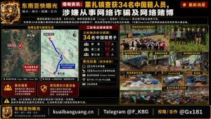 缅甸资讯｜莱扎镇查获34名中国籍人员，涉嫌从事网络诈骗